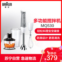 Braun/博朗 MQ530德国原装进口多功能料理机婴儿辅食手持家用搅拌棒料理棒均质机