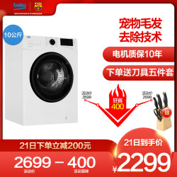 倍科/Beko 10公斤宠物毛发去除功能 70度高温洗 健康洗涤 精细分类洗衣 白色滚筒洗衣机 EWCE10252X0I