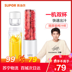 苏泊尔(SUPOR)榨汁机 便携随行杯 一机双杯快速出汁迷你搅拌原汁多功能榨汁杯家用果汁机TJE10A-150