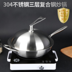 炒锅304不锈钢少油烟不粘无涂层复合钢