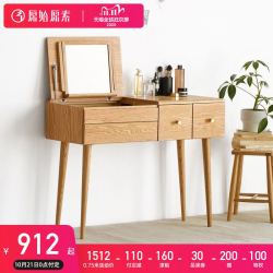 原始原素全实木梳妆台现代约橡木化妆桌北欧小户型卧室家具H2051