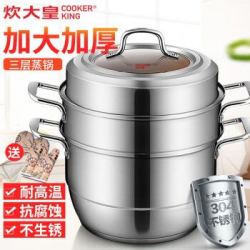 炊大皇(COOKER KING) 蒸锅三层304不锈钢蒸锅大号蒸笼30cm加厚复合底燃气电磁炉通 Z30B(30cm)