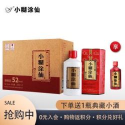 小糊涂仙 250ml 52度 浓香型白酒 礼盒装节日好礼团圆小聚*6整箱装