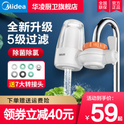 美的华凌净水器水龙头过滤器厨房家用自来水小型简易非直饮滤水机