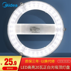 美的(Midea) LED吸顶灯改造灯板圆形节能灯泡灯条贴片灯管替代替换光源模组 白光20瓦