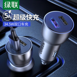 绿联 80909 车载充电器 22.5W华为超级快充 双USB接口