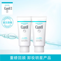 Curel/珂润日本花王正品珂润润浸保湿卸妆啫喱130g温和*2