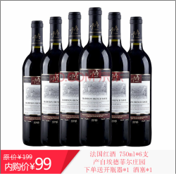 法国原酒进口红酒 埃德菲尔酒庄露琪干红葡萄酒 750ml*6整箱