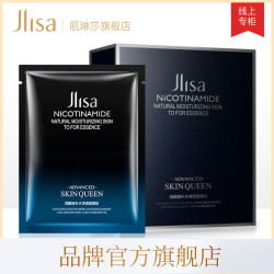 肌琳莎烟酰胺面膜补水保湿玻尿酸提亮紧致清洁收缩毛孔正品男女