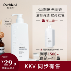 蝶芙兰烟酰胺亮颜绵泡洗面奶500ml清爽滋润泡沫细腻温和清洁肌肤