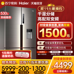 预售21日0点:Haier/海尔 BCD-530WDEAU1十字对开门四门变频风冷家用智能电冰箱