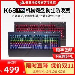 美商海盗船K68RGB海盗船电竞游戏机械键盘樱桃红轴青轴防水