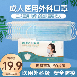 新世家族 一次性儿童医用外科口罩医用熔喷布过滤3层成人口罩 50片