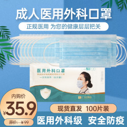 凯迪新世家族一次性医用外科口罩熔喷布过3层成人口罩 100片