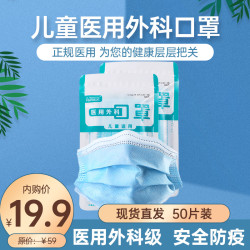 新世家族 一次性儿童医用外科口罩 50片装