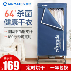 艾美特(AIRMATE)干衣机家用烘衣机烘干机大容量 15公斤承重 1200W