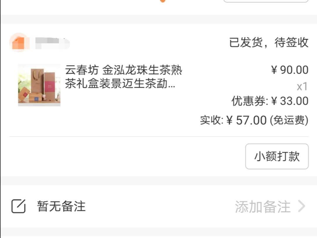 订单截图