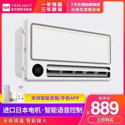 Yeelight智能浴霸Pro集成吊顶卫生间浴室风暖取暖暖风机小米家用