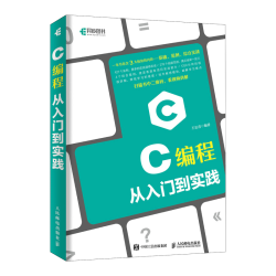 《C语言编程从入门到实践》