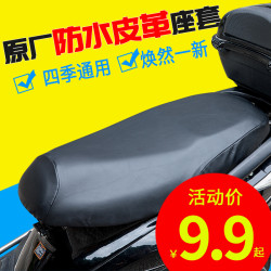 电动摩托车坐垫套四季通用皮革座套电瓶踏板助力车防晒防水座垫套
