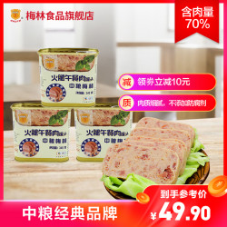 中粮梅林火腿午餐肉罐头340g*3罐 猪后腿肉罐头熟食早餐方便速食下饭猪肉火锅食材