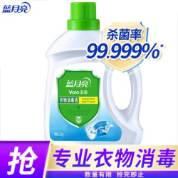蓝月亮卫诺衣物消毒液 衣物除菌液2kg/瓶 有效杀菌99.999% 出色杀菌 内外同洗 *4件