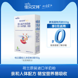 Kabrita 佳贝艾特 婴儿羊奶粉3段悦白150g试用装