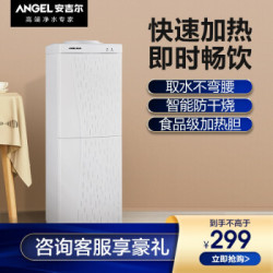 安吉尔(Angel)饮水机家用立式双门 安全内胆加热 温热型饮水机 Y2648LK-C