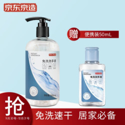 京东京造 免洗洗手液500mL大容量家庭装 含酒精儿童洗手液 宝宝学生开学 室外居家办公必备 含有VC护手精华 *2件