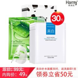 韩美肌(Hanmeiji) 补水美白面膜组合