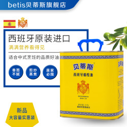 贝蒂斯原装进口橄榄油2.5L 纯橄榄油食用油 中式烹饪