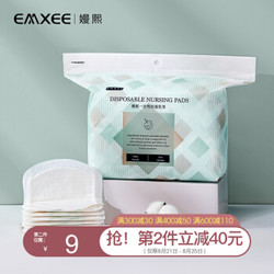 嫚熙(EMXEE) 防溢乳垫孕妇产后一次性防溢乳垫超薄瞬吸无感舒适体验 100片/盒 *10件