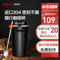 德国SIMELO 施美乐 双层304不锈钢咖啡杯保温杯随手杯大容量带盖便携车载水杯510ml(进口304) *2件