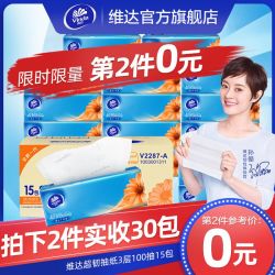 维达抽纸超韧家用面巾纸卫生纸巾3层100抽15包擦手纸餐巾纸整箱io *2件