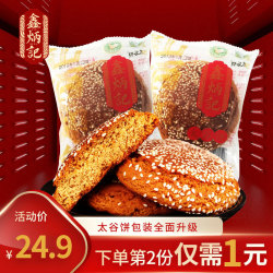鑫炳记原味太谷饼整箱山西特产食品好吃的零食传统糕点面包点心 *2件