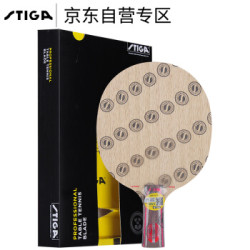 STIGA斯帝卡斯蒂卡 CL乒乓球底板 乒乓球拍直拍中式细柄 七层纯木 *3件