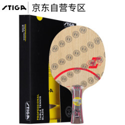 STIGA斯帝卡斯蒂卡 CL CR WRB专业乒乓球拍底板横拍横板进攻型 *3件