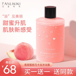 范里奇奇（FANLIKIKI）香甜蜜桃马卡龙沐浴露