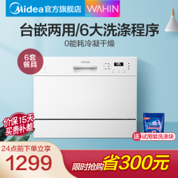 美的出品/华凌3602D洗碗机全自动家用台式嵌入式6套消毒碗筷余温