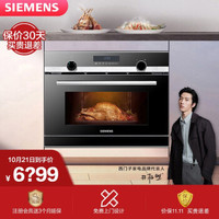 西门子（SIEMENS）嵌入式微蒸烤一体机 微波炉蒸箱烤箱三合一 嵌入式家用多功能烘焙 智能家用CO565AGS0W