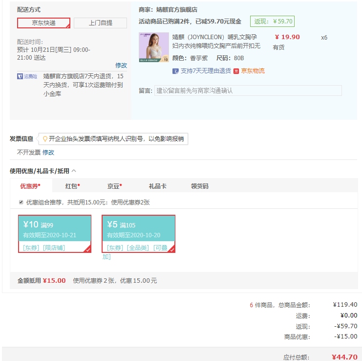 订单截图