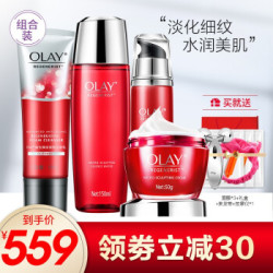 玉兰油4件(洁面+水+乳+面霜)
