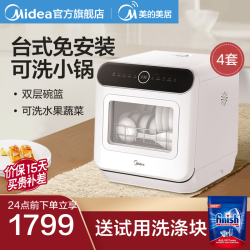 美的M10洗碗机全自动家用4套台式免安装除菌风干双层碗篮智能