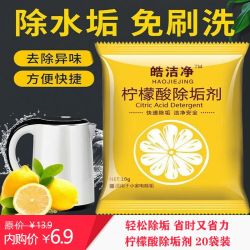 质优家 柠檬酸除垢剂