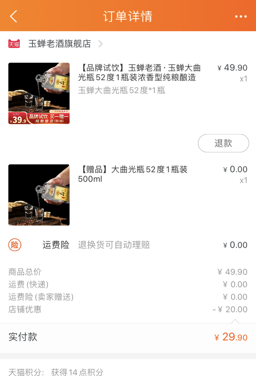 订单截图