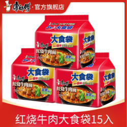康师傅泡面方便面 大食袋混合口味5包起 泡面袋装一整箱 混合装多口味红烧香辣牛肉面官方旗舰店 红烧牛肉面145g*15袋 *3件