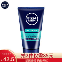 妮维雅(NIVEA)男士面霜 控油劲爽保湿露50g温和控油补水保湿水油平衡护肤乳液 1支装 *2件