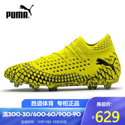 PUMA彪马男鞋2020夏季新款FUTURE 4.1 NETFIT FG/AG足球鞋 105579