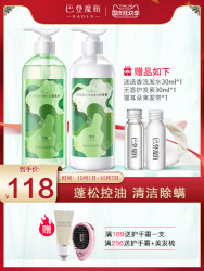 巴登魔瓶迷迭香洗护套装药鼠尾草牛蒡根洗发水护发素双重控油除螨