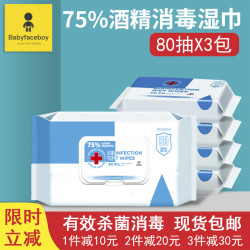 75酒精消毒湿巾80抽大包免洗手儿童学生专用杀菌便携式抑菌湿纸巾